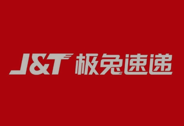 且末极兔快递
